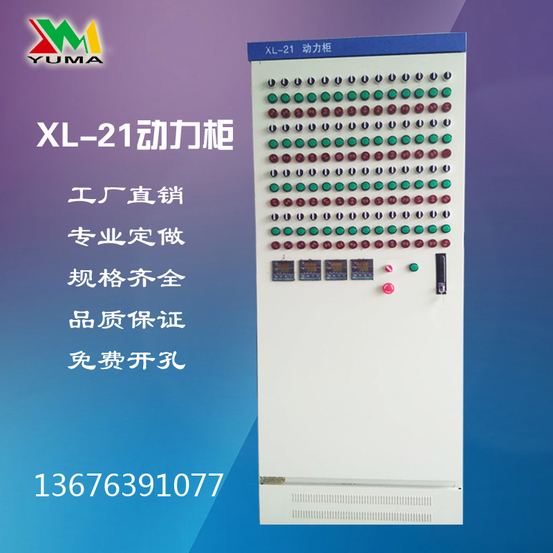 XL-21动力柜控制柜